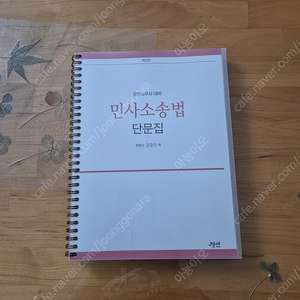 노무사 2차 김광수 민사소송법 단문집