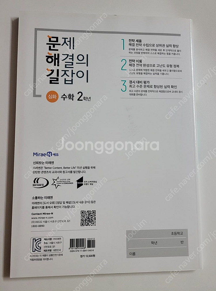 문제해결의 길잡이 심화 수학 2학년--1