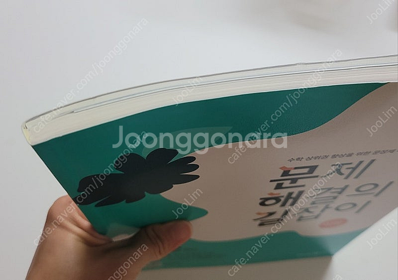 문제해결의 길잡이 심화 수학 2학년--2