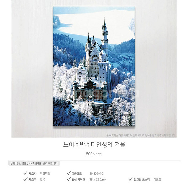 미개봉 500피스 직소퍼즐 직소 퍼즐 풍경 인물 새상품...--1