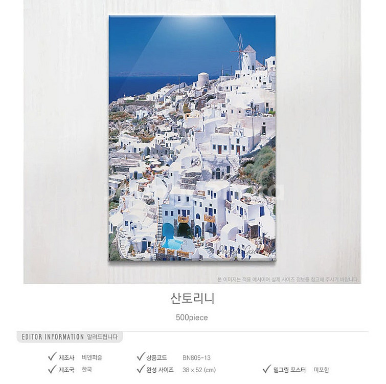 미개봉 500피스 직소퍼즐 직소 퍼즐 풍경 인물 새상품...--2