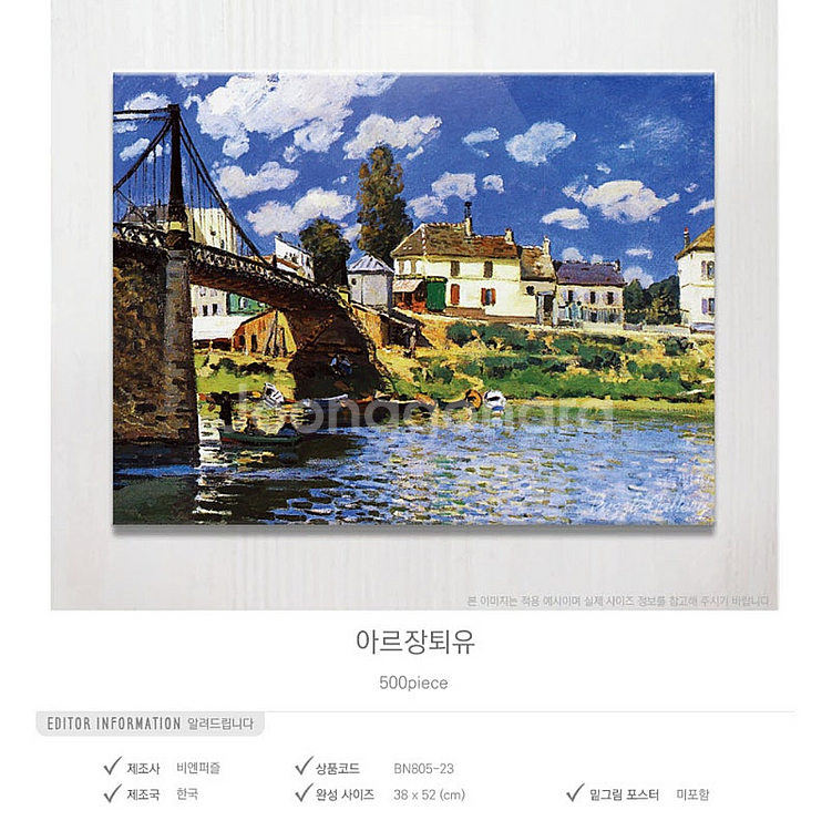 미개봉 500피스 직소퍼즐 직소 퍼즐 풍경 인물 새상품...--3