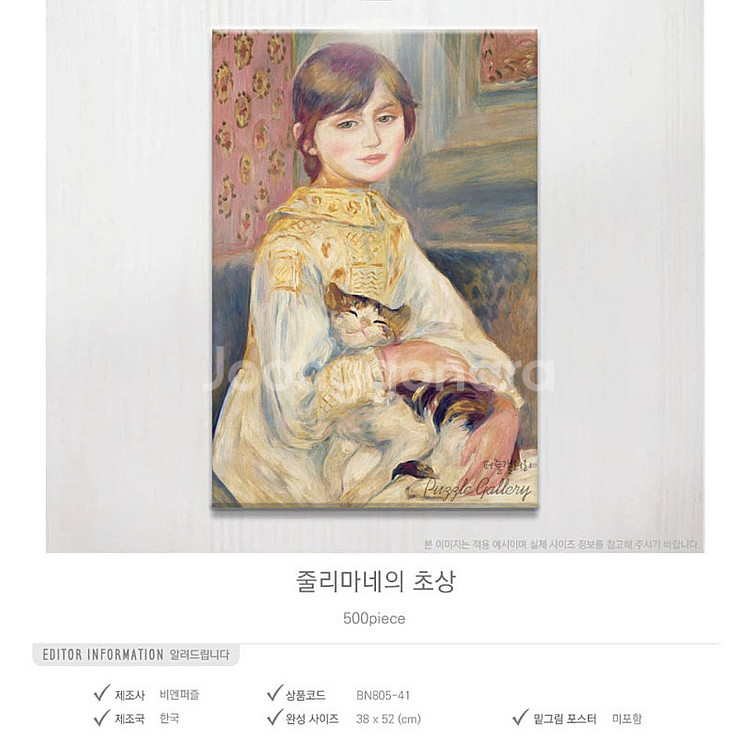 미개봉 500피스 직소퍼즐 직소 퍼즐 풍경 인물 새상품...--4