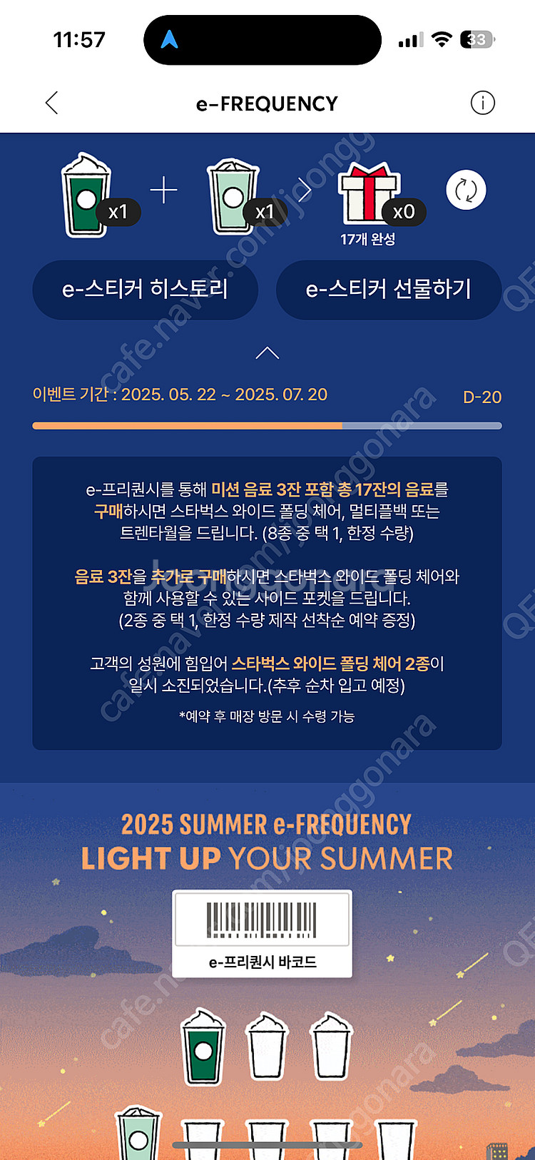 스타벅스 미션, 일반 프리퀀시 일괄 2700--0