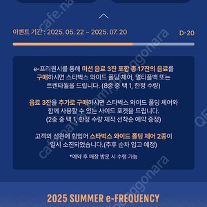 스타벅스 미션, 일반 프리퀀시 일괄 2700