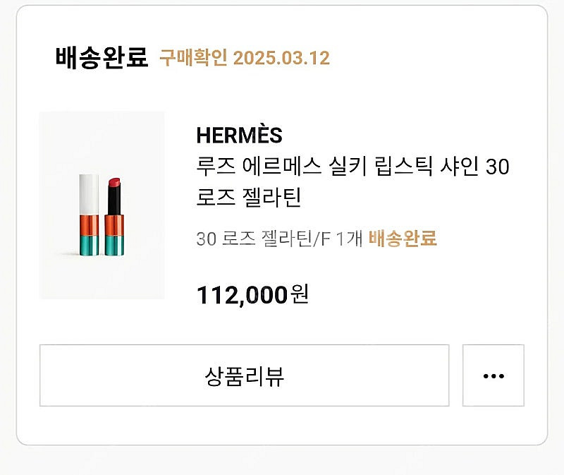 에르메스 실키립스틱 리미티드 로즈젤라틴--4