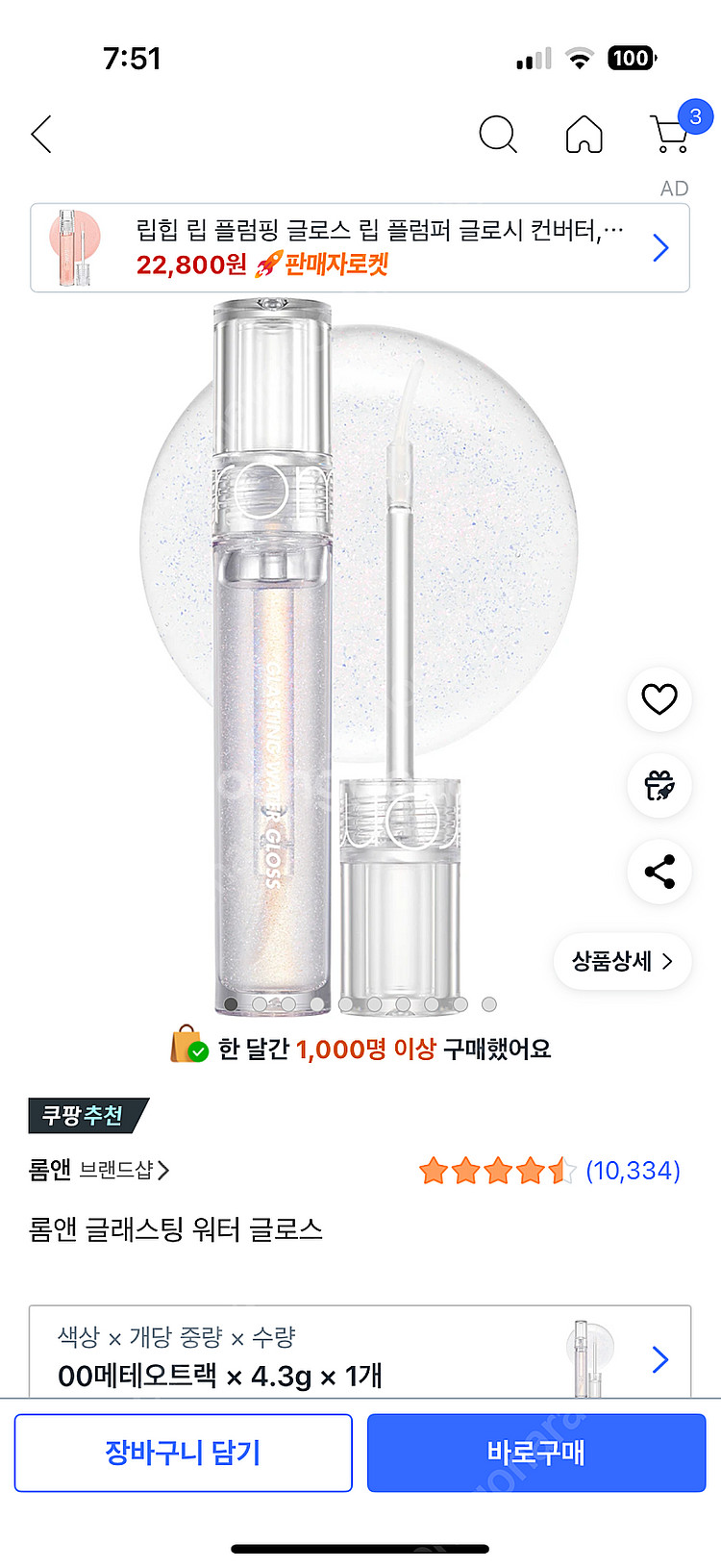 새상품) 베네피트 스플래시 듀이틴트 섬머플링,슬러시,보...--6