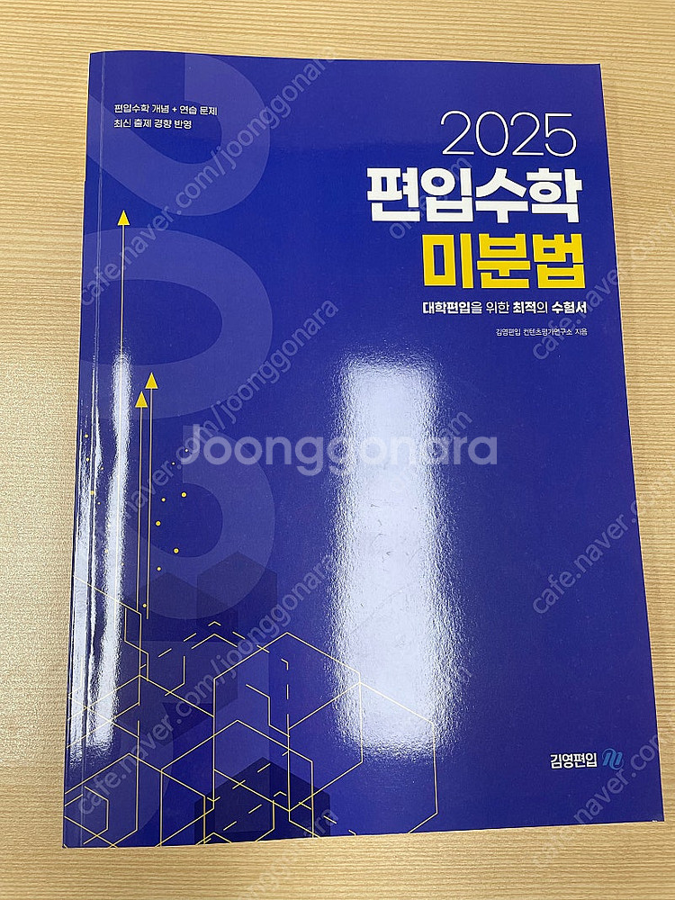 김영편입 미분, 적분 개념서--0