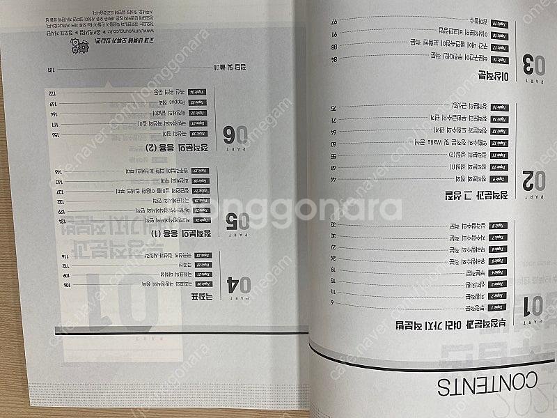 김영편입 미분, 적분 개념서--5