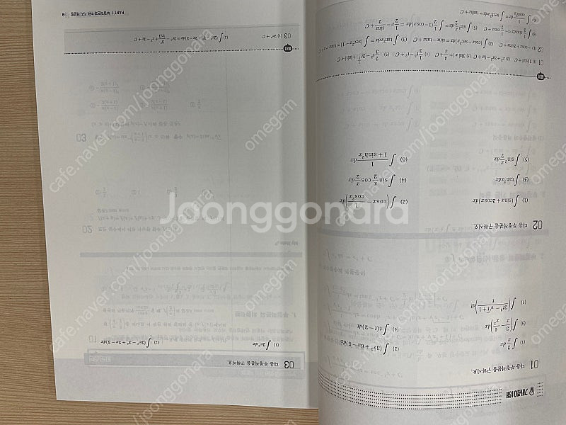 김영편입 미분, 적분 개념서--6