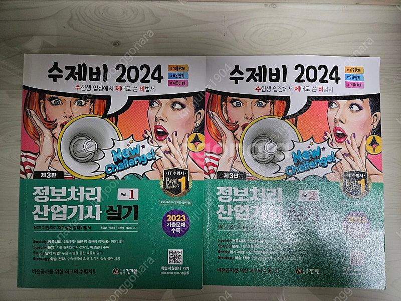 2024 수제비 정보처리산업기사 실기--0