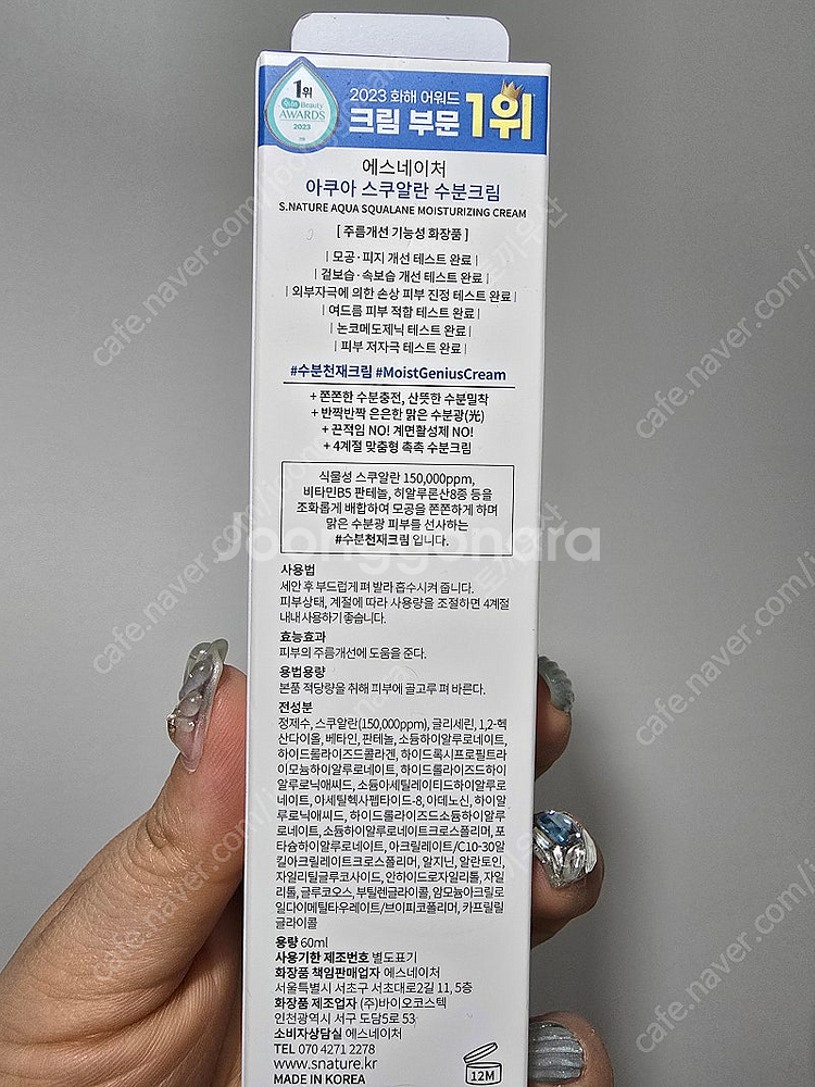 ( 미개봉 ) 에스네이처 아쿠아 스쿠알란 수분크림 60...--1