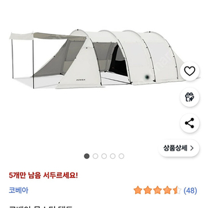 코베아 몬스터 텐트