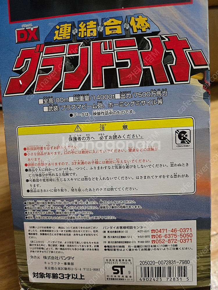 DX초합금혼 구급전대 고고파이브 그랜드라이너--1