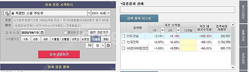 키움 직장인 주도주 스윙 검색조건식 판매 (계좌공개)--5