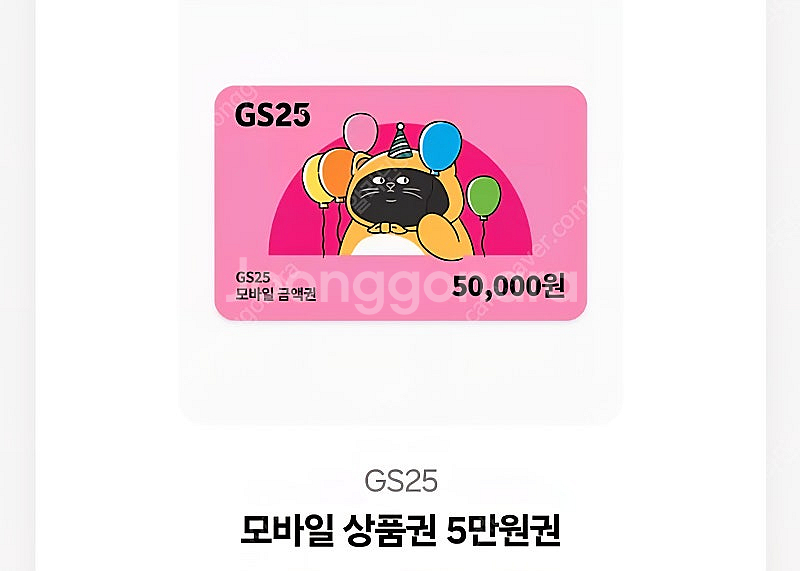 Gs25편의점상품권 5만원권 3장. 13.3에 팔아요--0