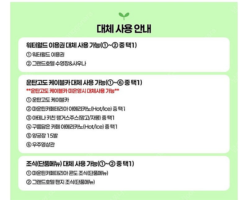 [4인 패키지] 하이원리조트 힐링 풀코스 (콘도/호텔 ...--2