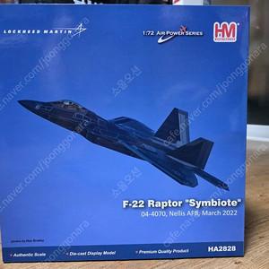 하비마스터 HA2828 F-22 Symbiote 특수도장 항공기 다이캐스트 판매 (1:72)