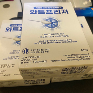 와트프리져