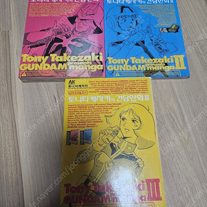 토니 다케자키의 건담만화 1~3권