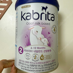 카브리타 2단계 미개봉상품 팔아요