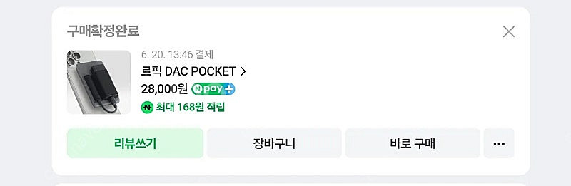 누온 르픽 dac포켓--1