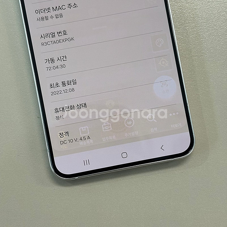 갤럭시S22플러스 화이트색상 256용량 22년12월개통...--4