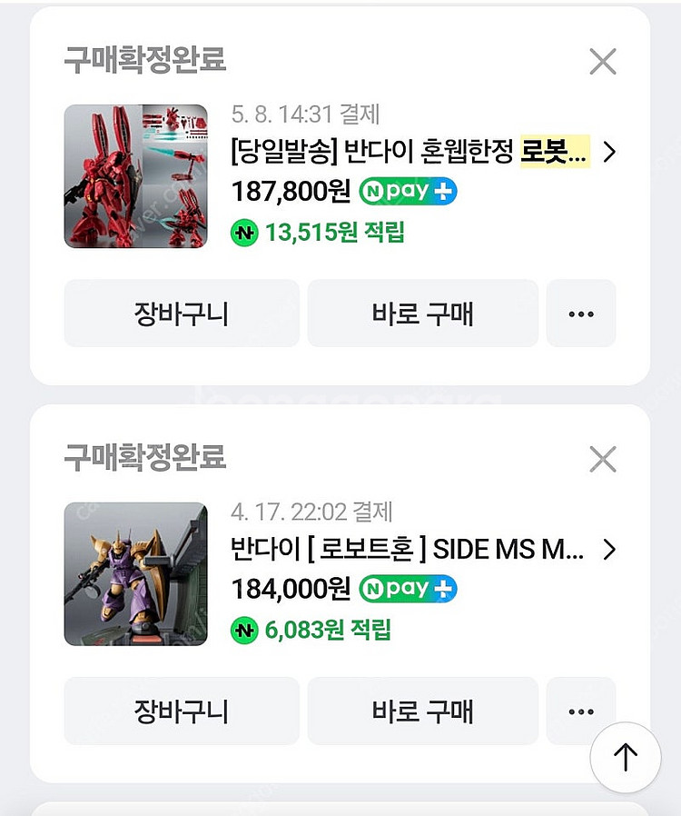 로봇혼 혼웹 후쿠오카 사자비+혼웹 겔구그 마리내(재판)...--1