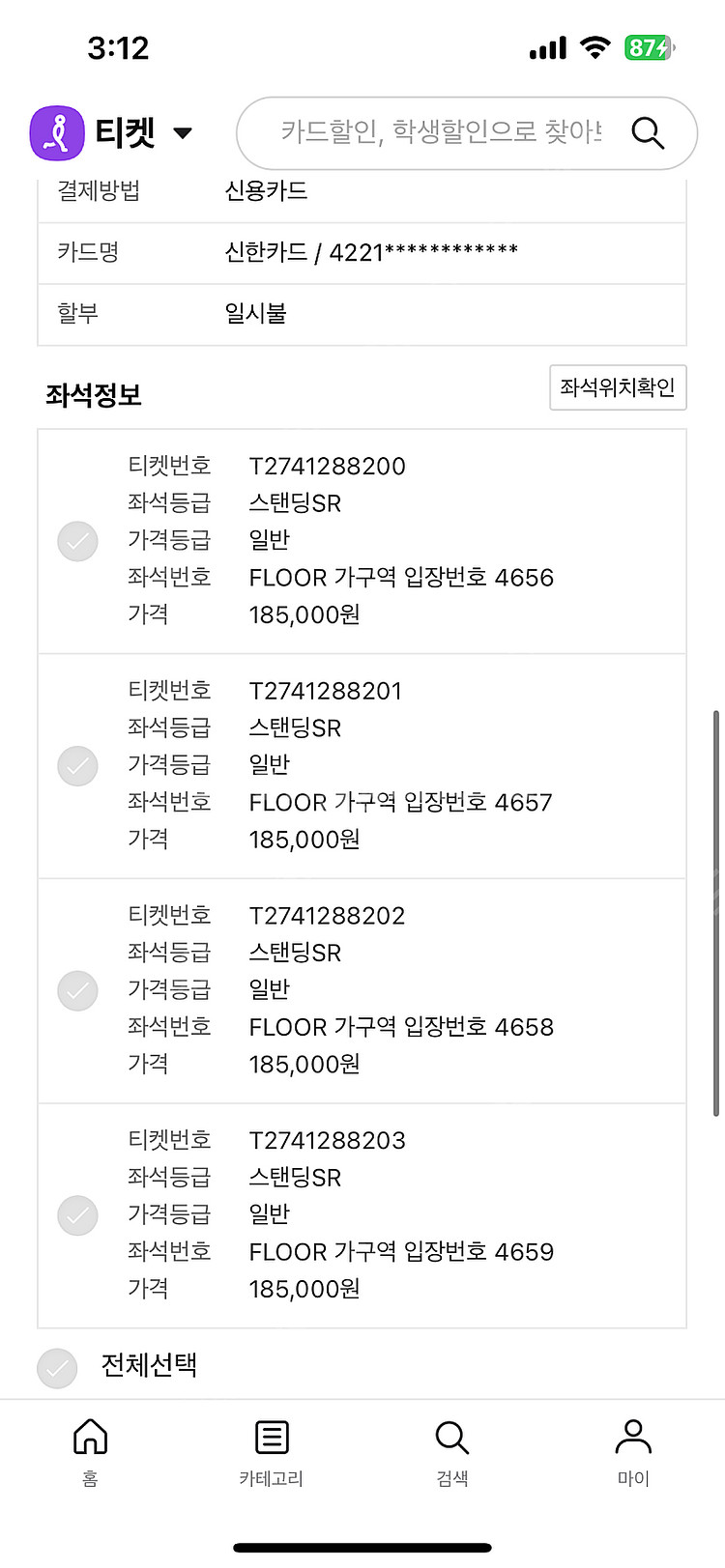 7/19 토 과천 흠뻑쇼 4연석 스탠딩SR 양도--1
