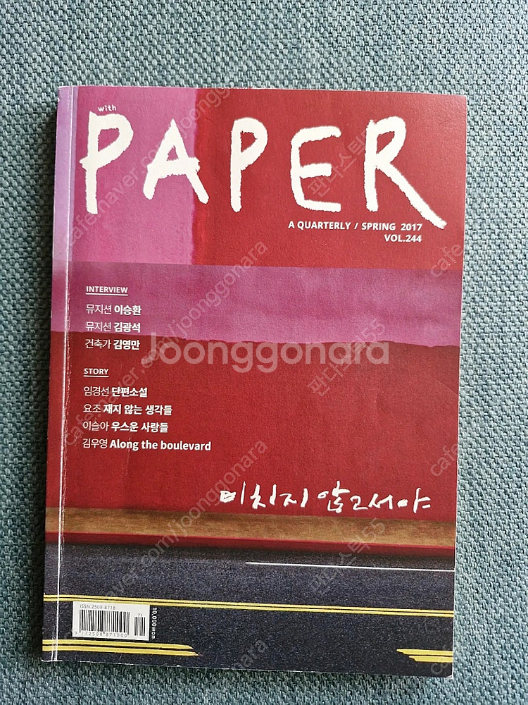 잡지페이퍼(과월호2017봄, 244호) 인터뷰 이승환--0