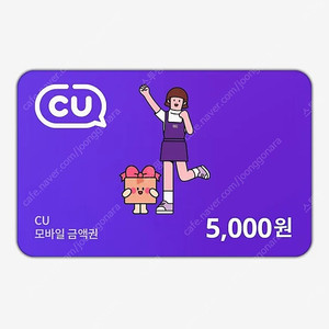 CU5000 상품권 3500