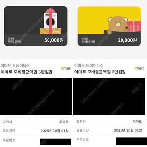 이마트/트레이더스 7만원 금액권