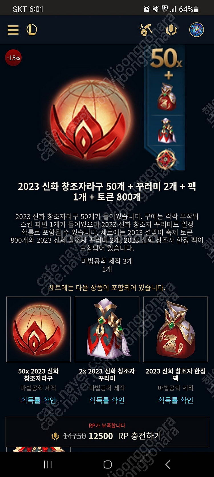 롤 RP삽니다 1:7충전식--0