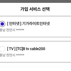 sk 브로드밴드 인터넷 500M + TV200 1년 남은거 양도 월 20900원
