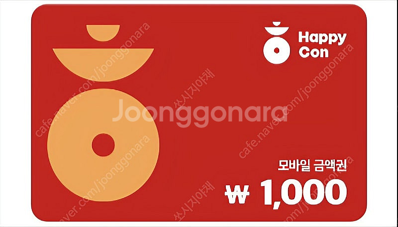 해피콘 2천원 1500원에 팝니다--0