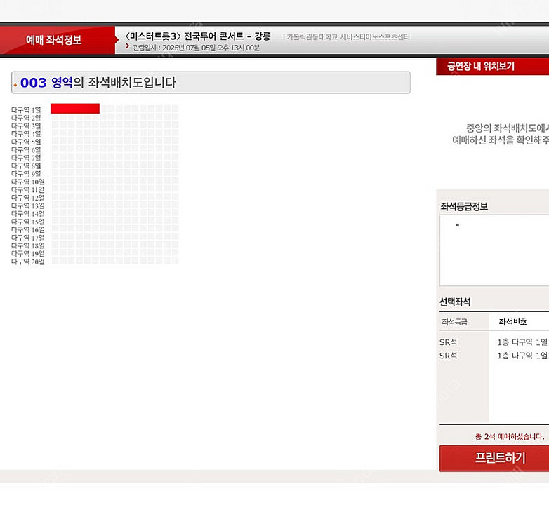 〈미스터트롯3〉 - 강릉 7/5(토) SR석 1열 연석--1