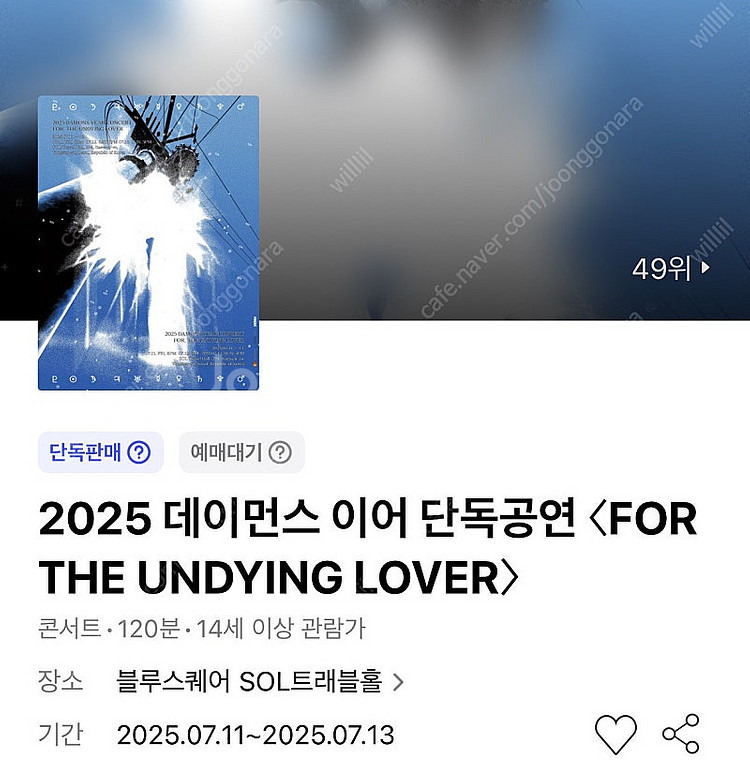 데이먼스이어 콘서트 1층 정중앙 1열 연석--2