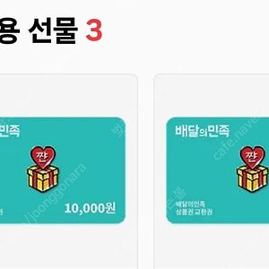 배달의 민족(배민) 5만원 금액권