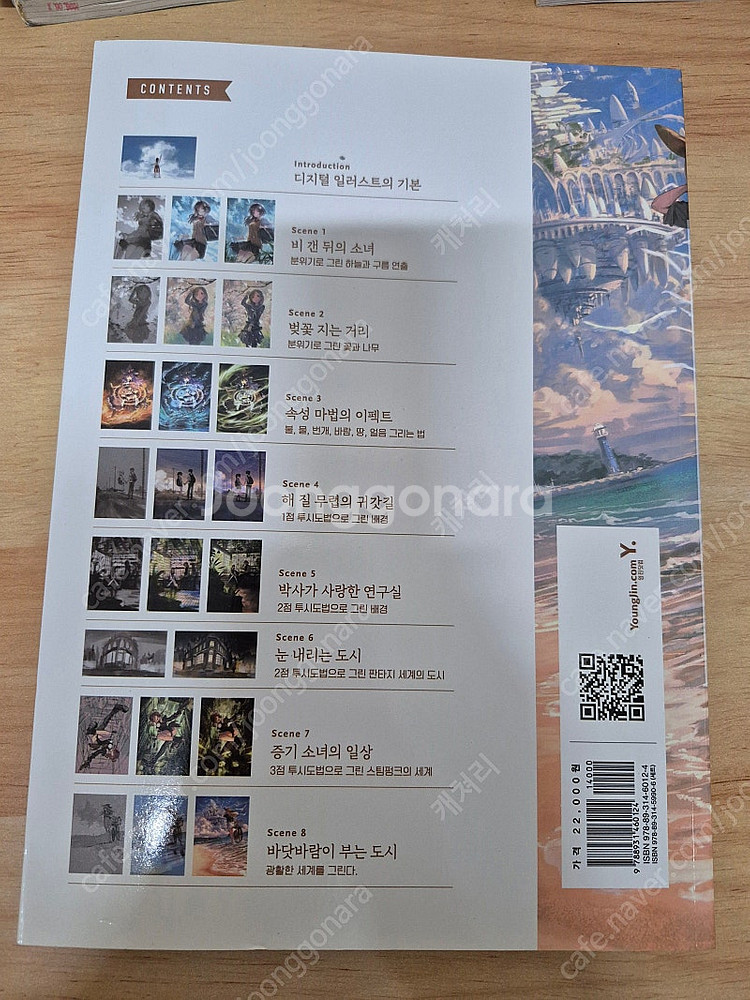 아트북, 화집, 설정자료집 판매--5