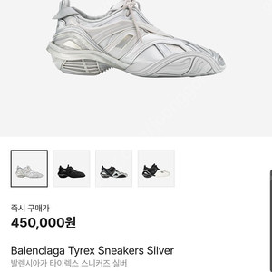 Balenciaga Tyrex Sneakers Silver 발렌시아가 타이렉스 eu 42
