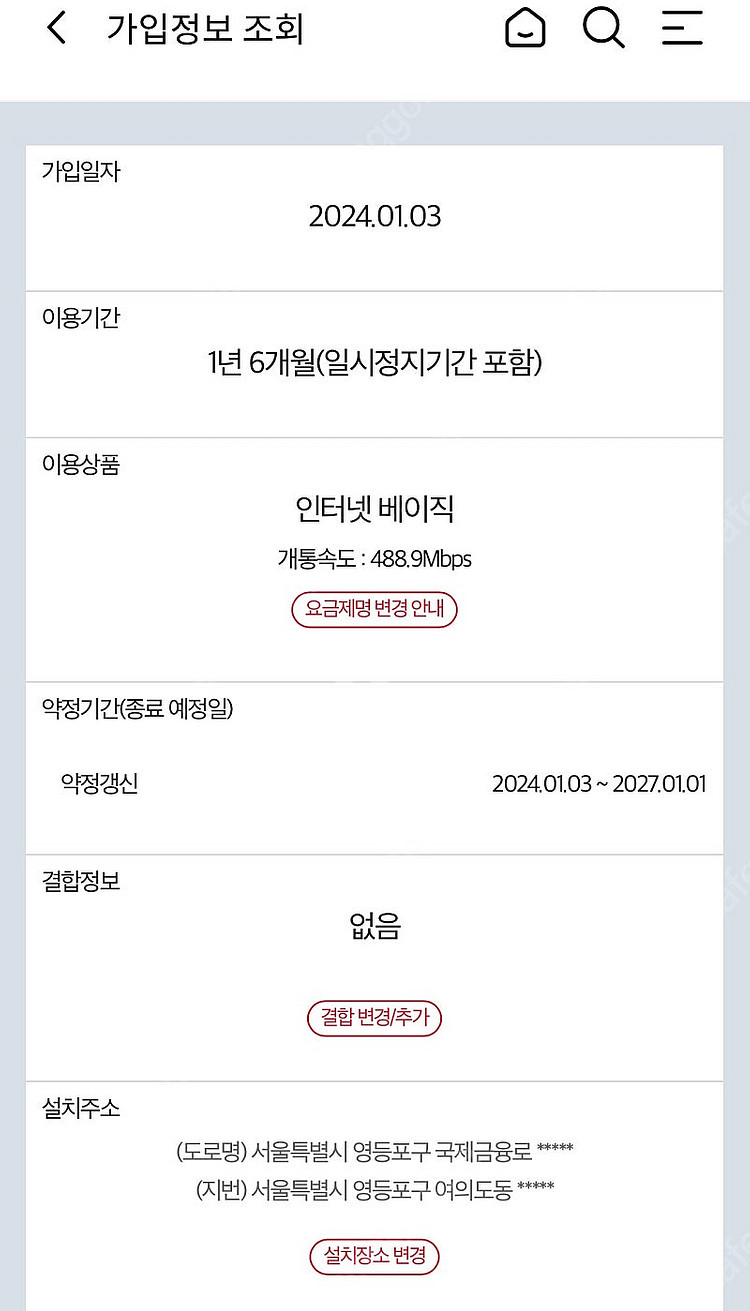 KT 인터넷 양도 (1년 6개월 남음) 설치비 지원--0