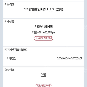 KT 인터넷 양도 (1년 6개월 남음) 설치비 지원