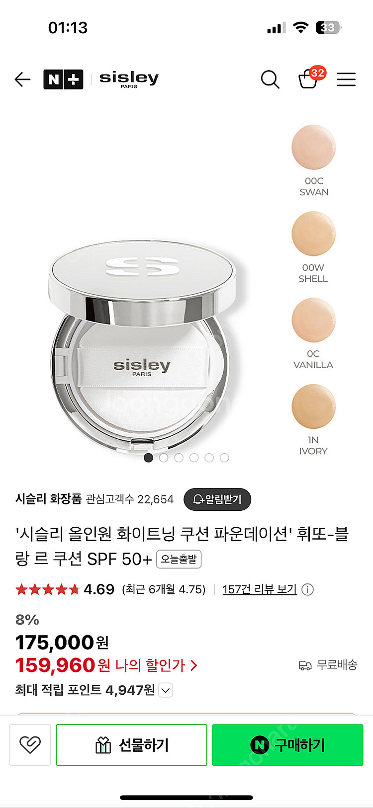 시슬리 휘또블랑 르 쿠션 새제품 백화점정품 팝니다~--0