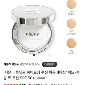 시슬리 휘또블랑 르 쿠션 새제품 백화점정품 팝니다~