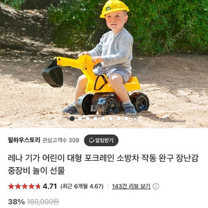 레나 lena 기가 어린이 대형 포크레인 작동 완구 장난감 중장비 놀이