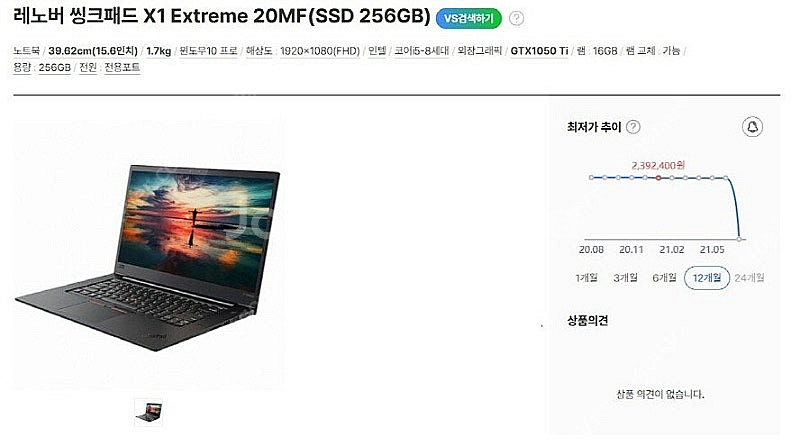 [판매]레노버 X1 익스트림 고성능 울트라북/외장 지포...--9