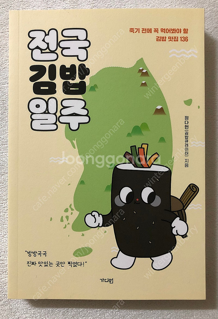 요리책] 1분 요리 뚝딱이형 / 나지의 다이어트 레시피...--4