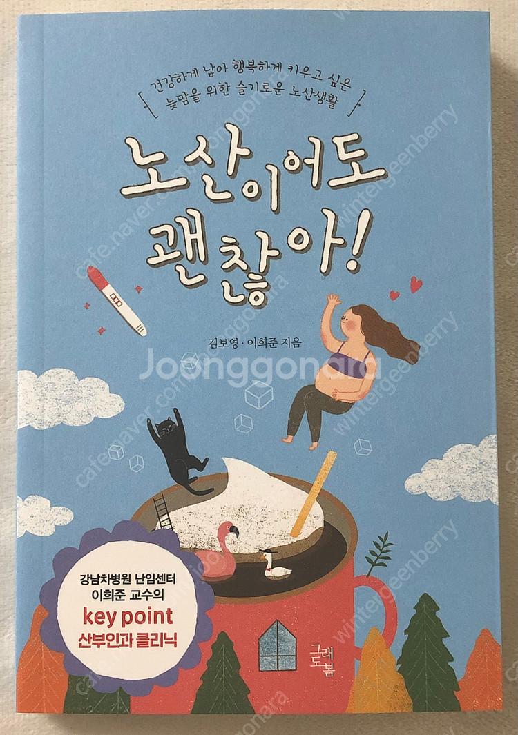 틈틈이 기록한 엄마 마음 / 엄마가 또 모르는 세살의 ...--2
