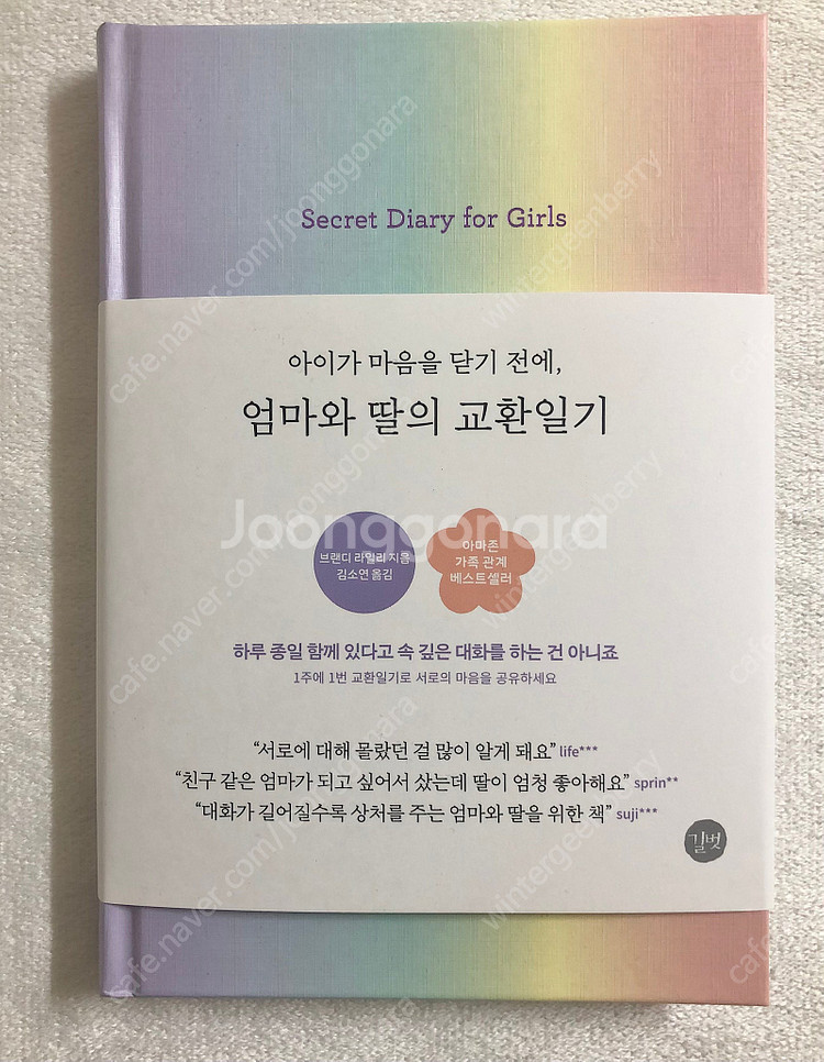 틈틈이 기록한 엄마 마음 / 엄마가 또 모르는 세살의 ...--5