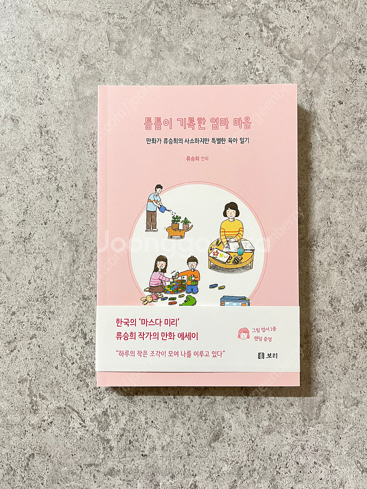 틈틈이 기록한 엄마 마음 / 엄마가 또 모르는 세살의 ...--6